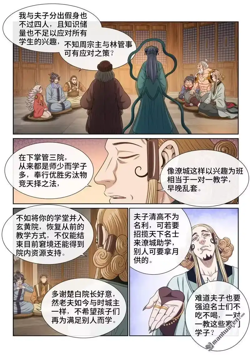 我是大神仙_h 第672回 繁荣之下 第8页