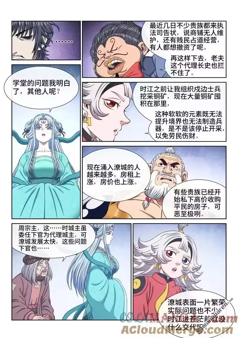 我是大神仙_h 第672回 繁荣之下 第9页