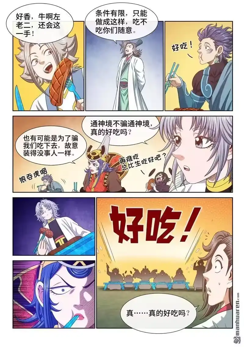我是大神仙_h 第673回 左家小天才 第10页