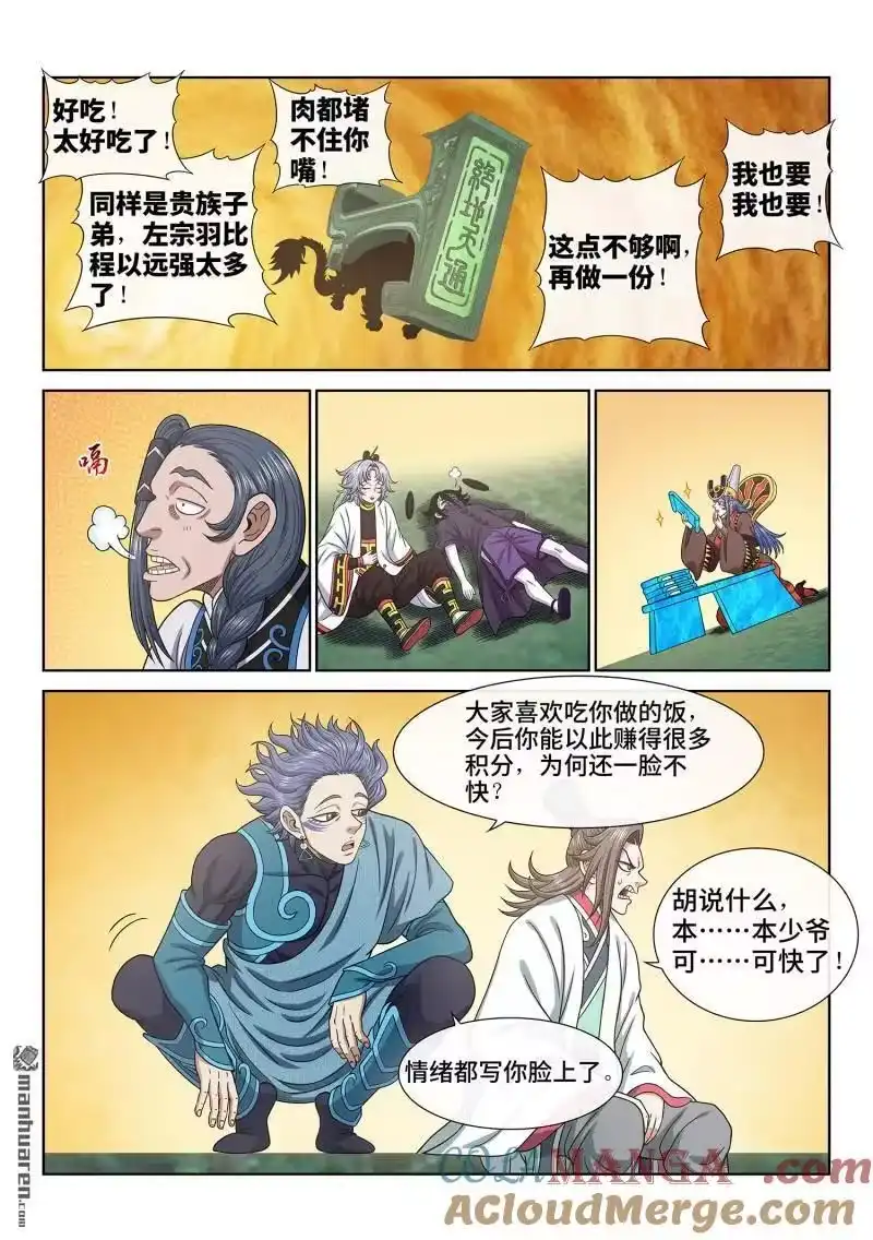 我是大神仙_h 第673回 左家小天才 第11页