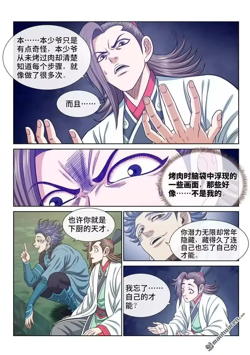 我是大神仙_h 第673回 左家小天才 第12页