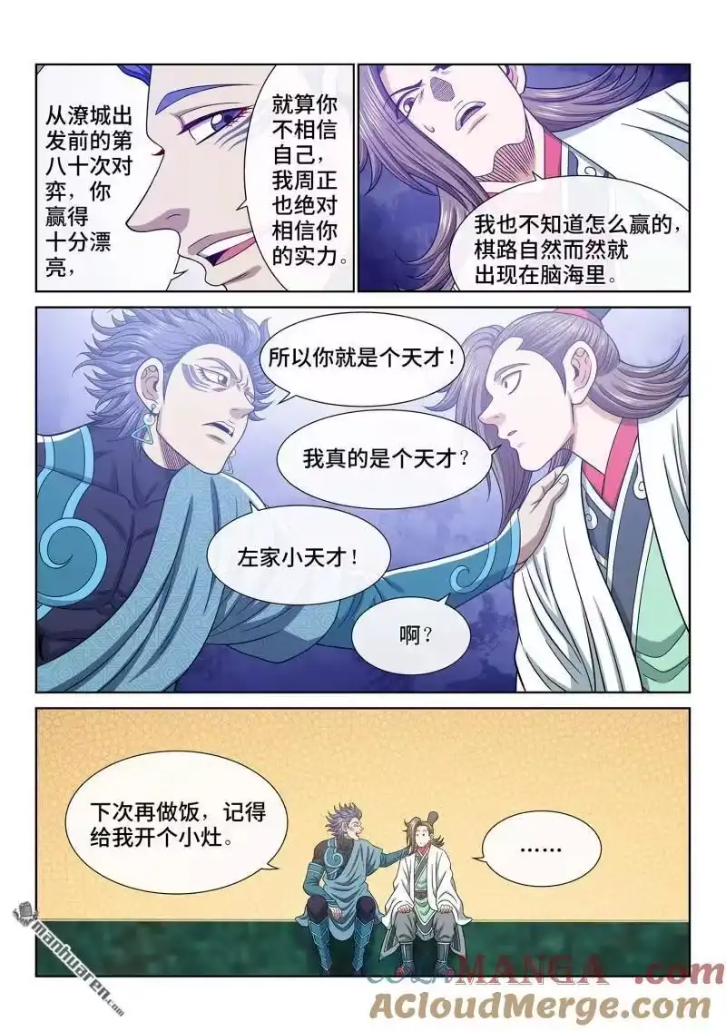 我是大神仙_h 第673回 左家小天才 第13页