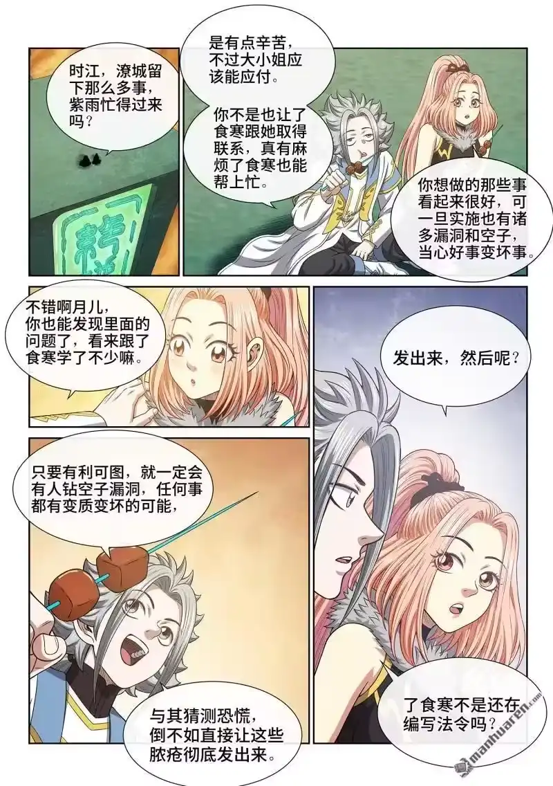 我是大神仙_h 第673回 左家小天才 第14页