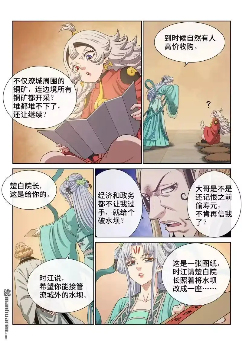 我是大神仙_h 第673回 左家小天才 第2页