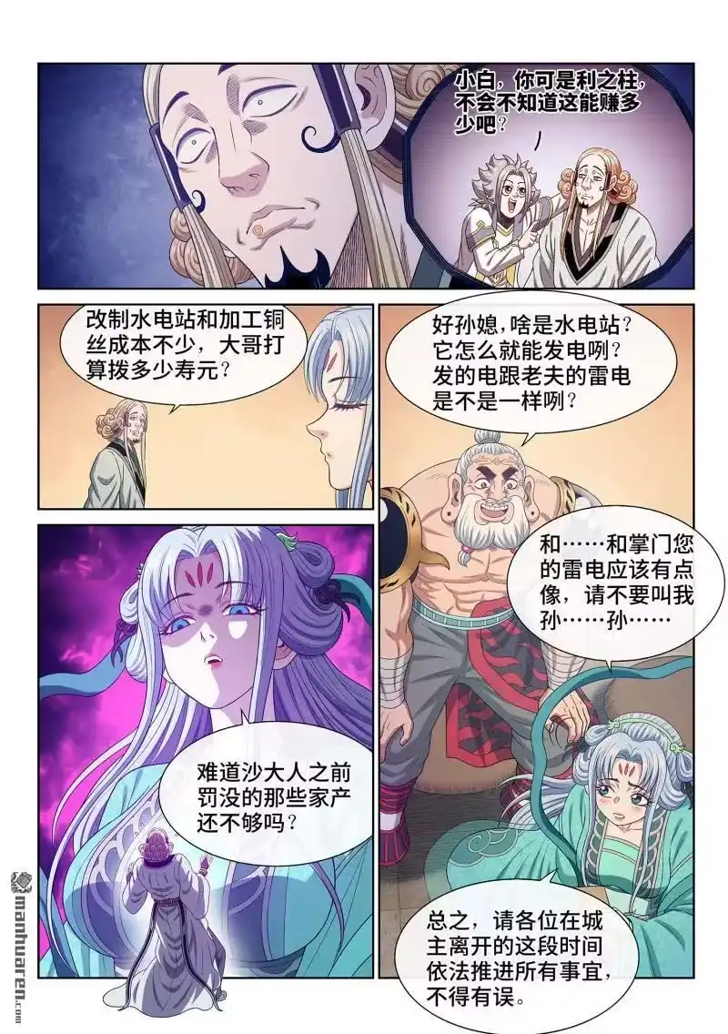 我是大神仙_h 第673回 左家小天才 第4页