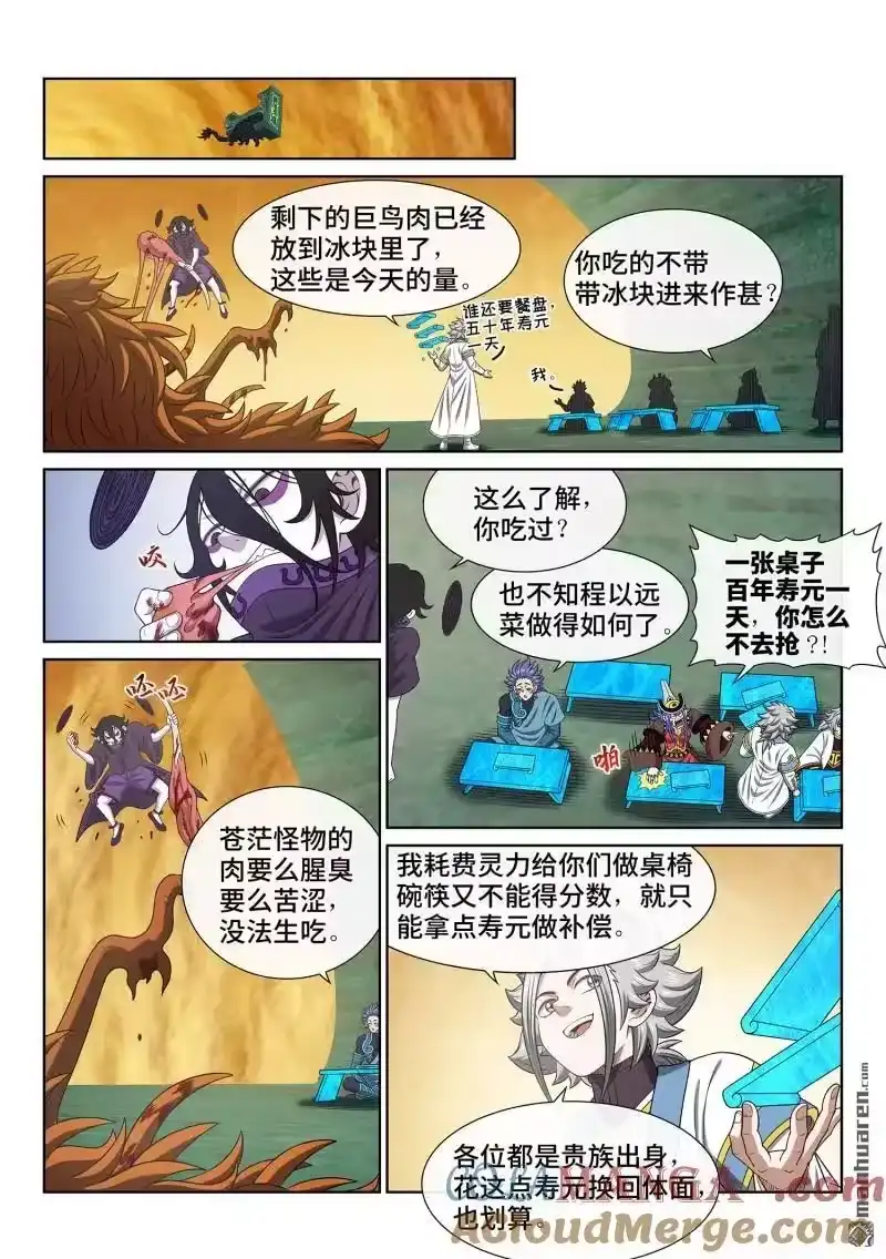 我是大神仙_h 第673回 左家小天才 第5页