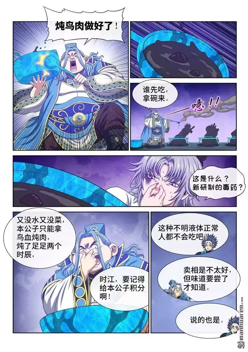 我是大神仙_h 第673回 左家小天才 第6页