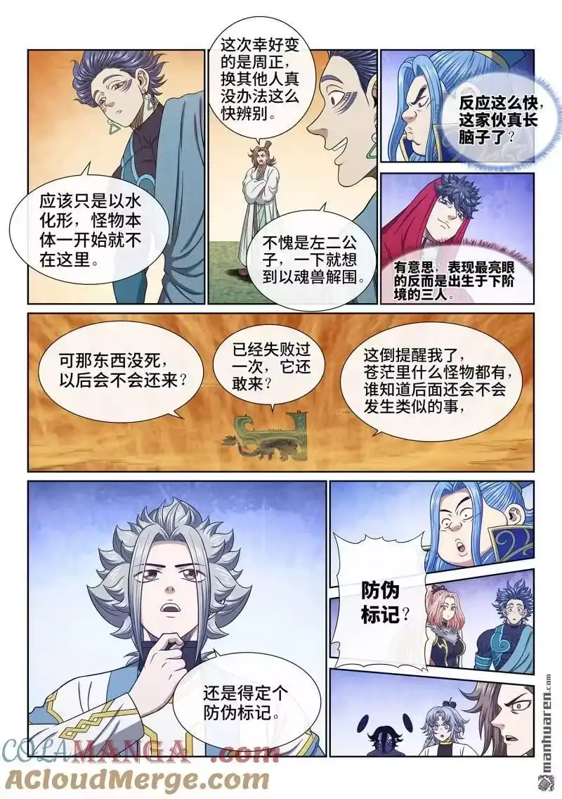 我是大神仙_h 第674回 防伪标记 第11页