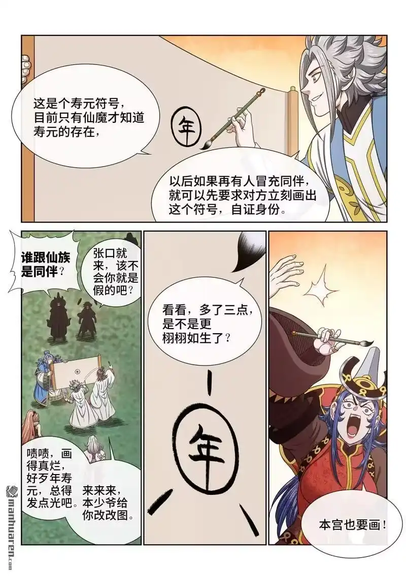 我是大神仙_h 第674回 防伪标记 第12页