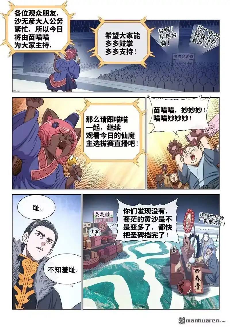 我是大神仙_h 第674回 防伪标记 第2页