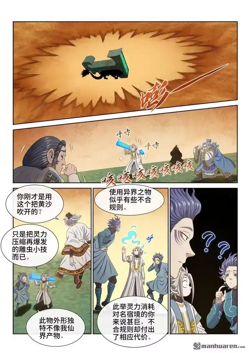 我是大神仙_h 第674回 防伪标记 第4页