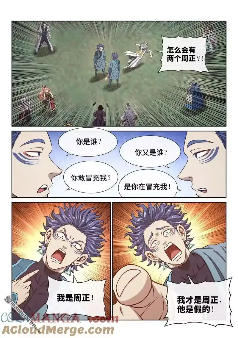 我是大神仙_h 第674回 防伪标记 第5页