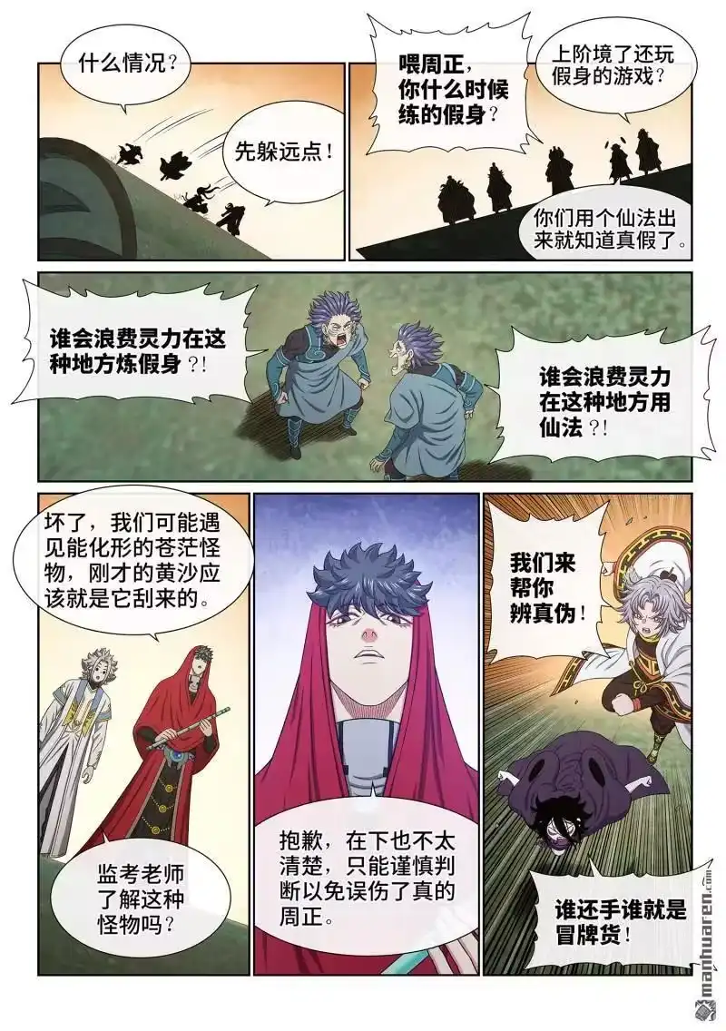 我是大神仙_h 第674回 防伪标记 第6页