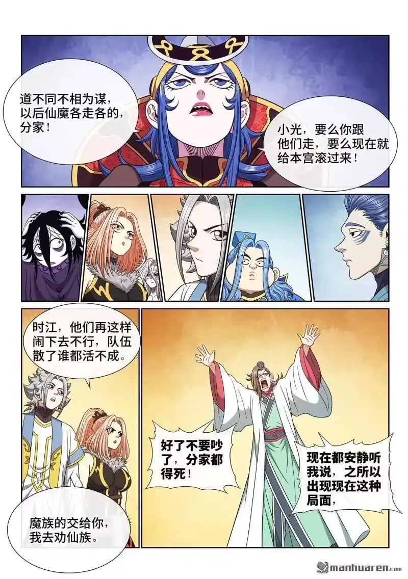 我是大神仙_h 第675回 驱 逐 第10页