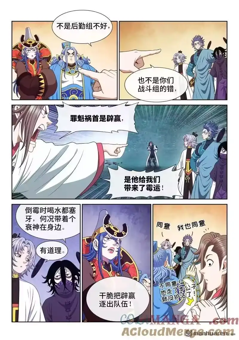 我是大神仙_h 第675回 驱 逐 第11页