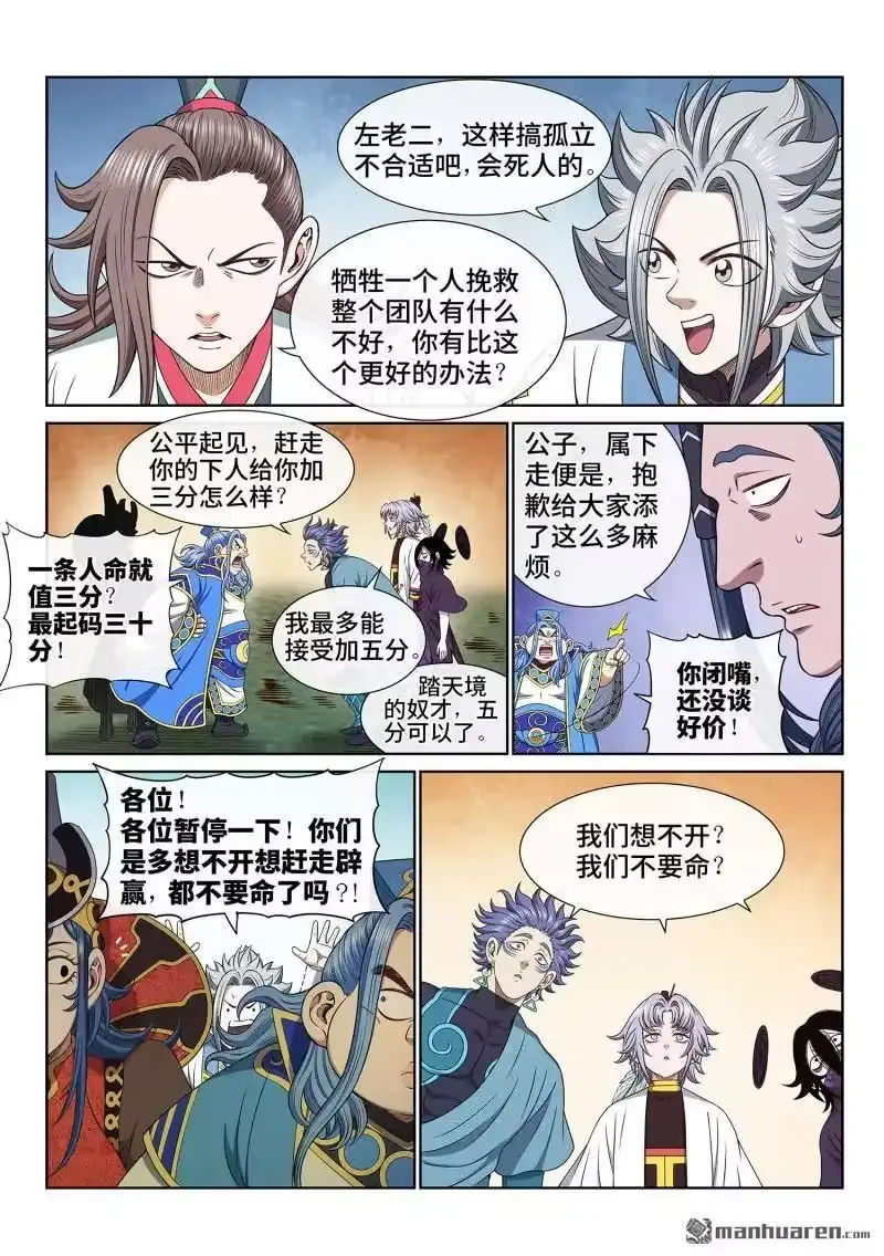 我是大神仙_h 第675回 驱 逐 第12页