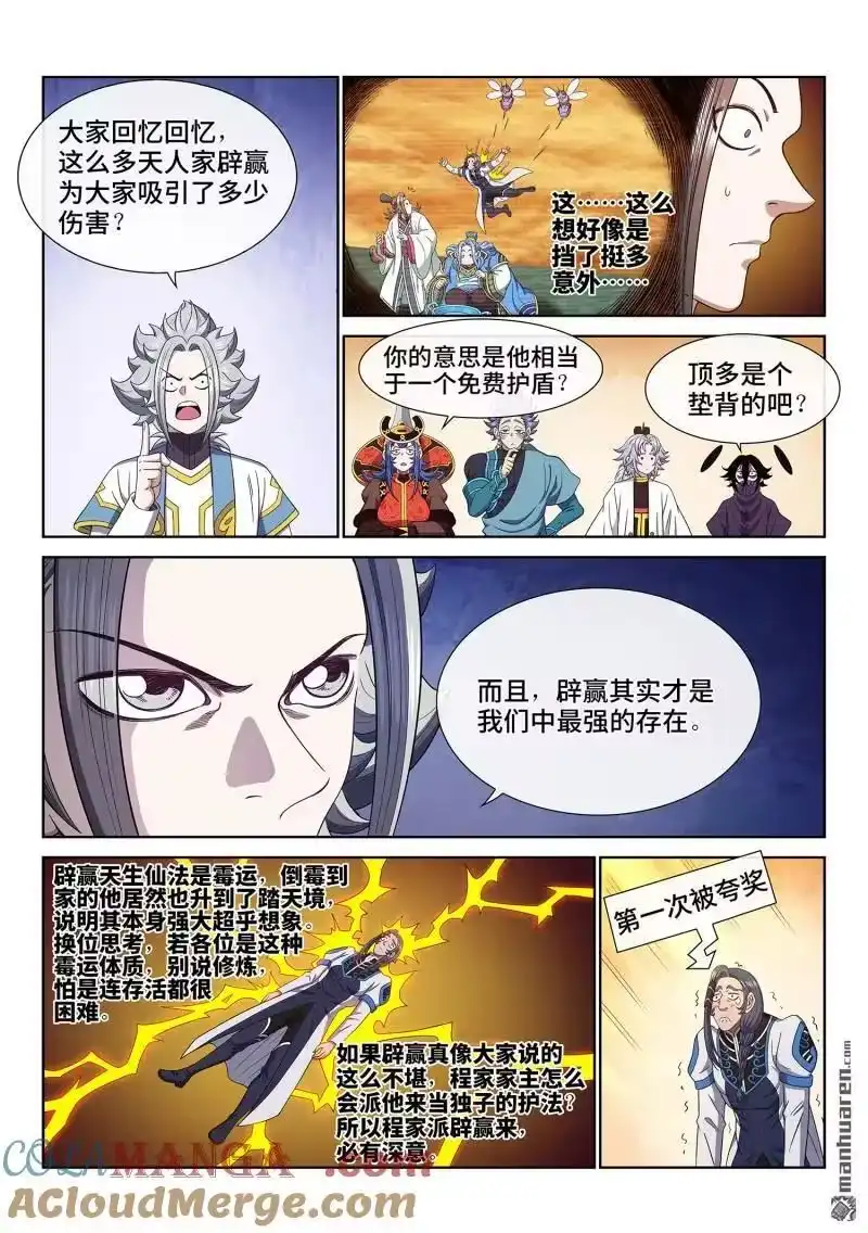 我是大神仙_h 第675回 驱 逐 第13页