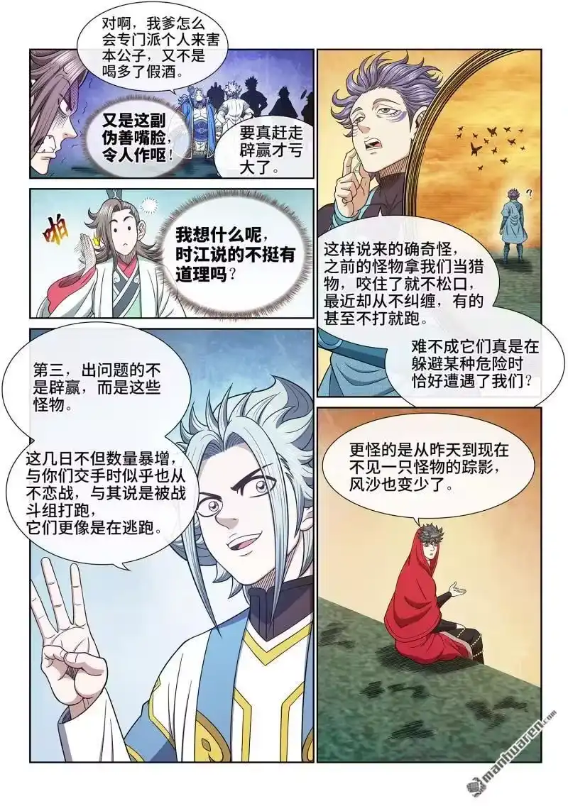 我是大神仙_h 第675回 驱 逐 第14页