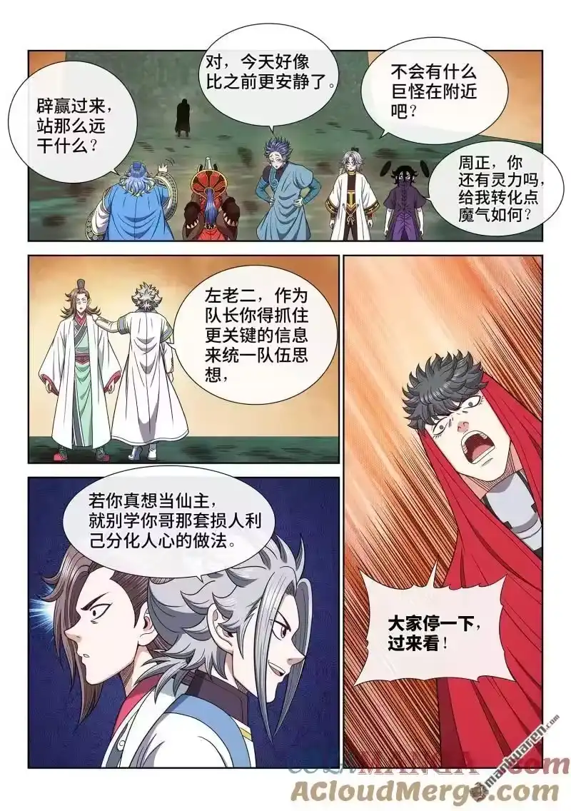 我是大神仙_h 第675回 驱 逐 第15页