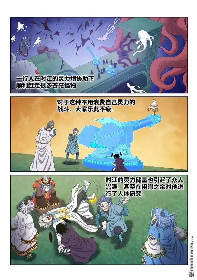 我是大神仙_h 第675回 驱 逐 第2页