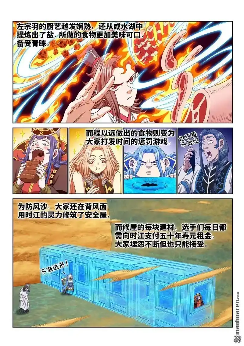 我是大神仙_h 第675回 驱 逐 第4页