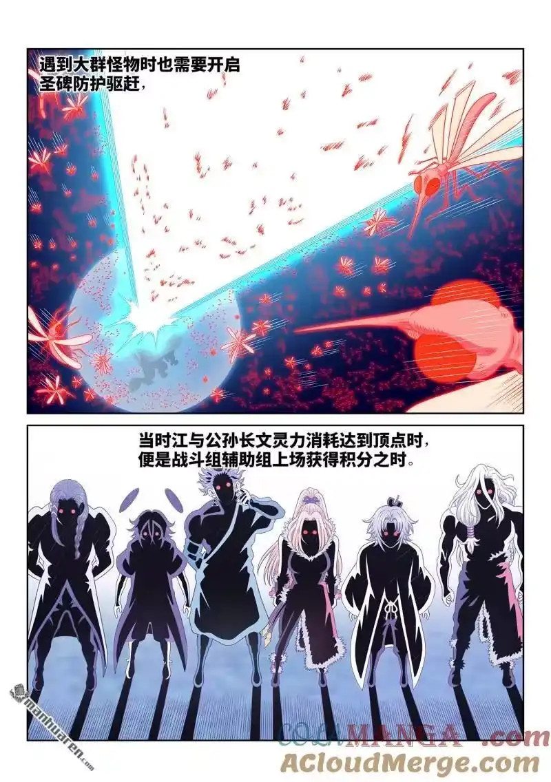 我是大神仙_h 第675回 驱 逐 第5页