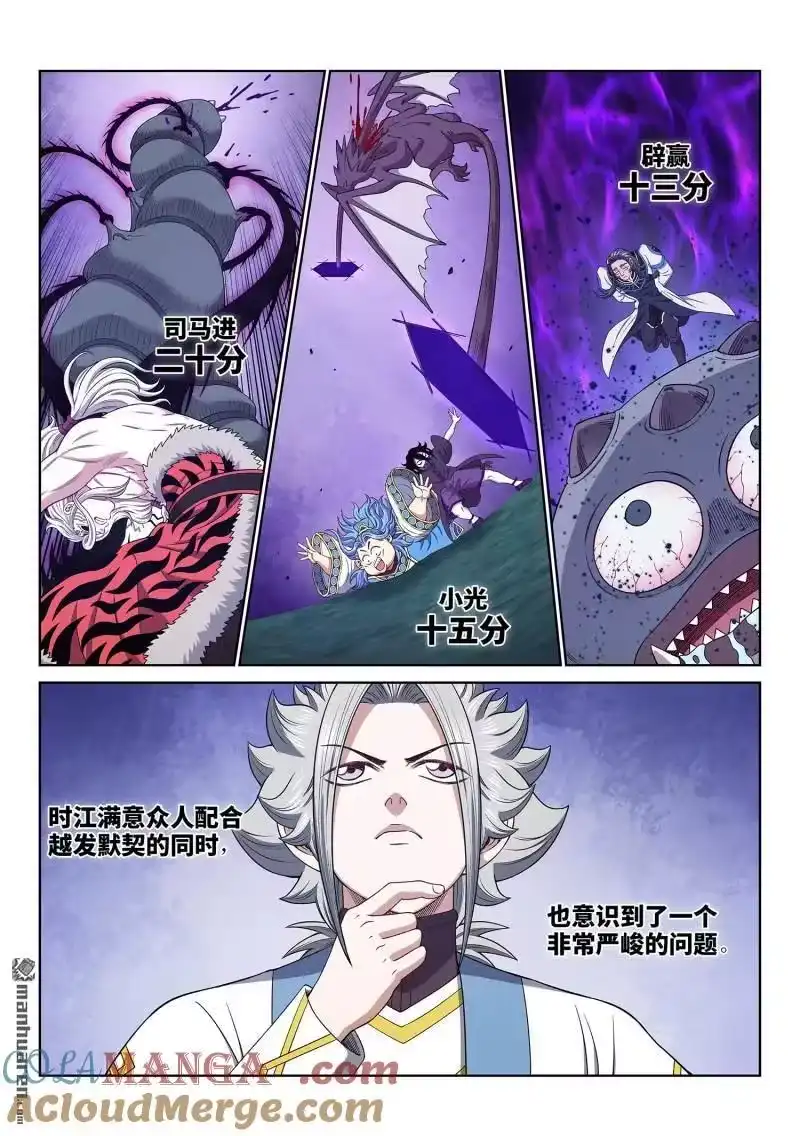我是大神仙_h 第675回 驱 逐 第7页