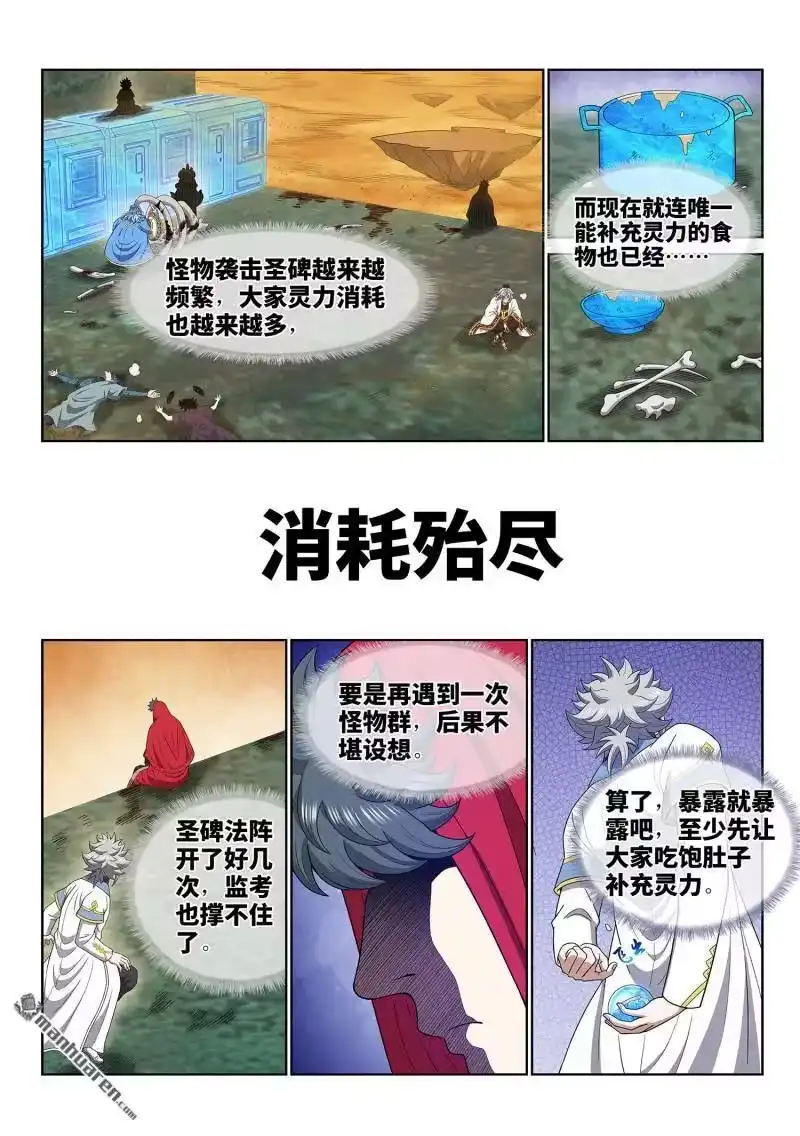 我是大神仙_h 第675回 驱 逐 第8页