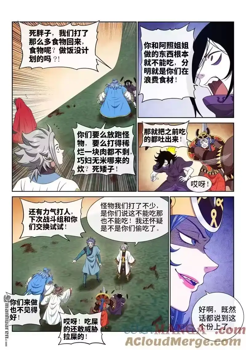 我是大神仙_h 第675回 驱 逐 第9页