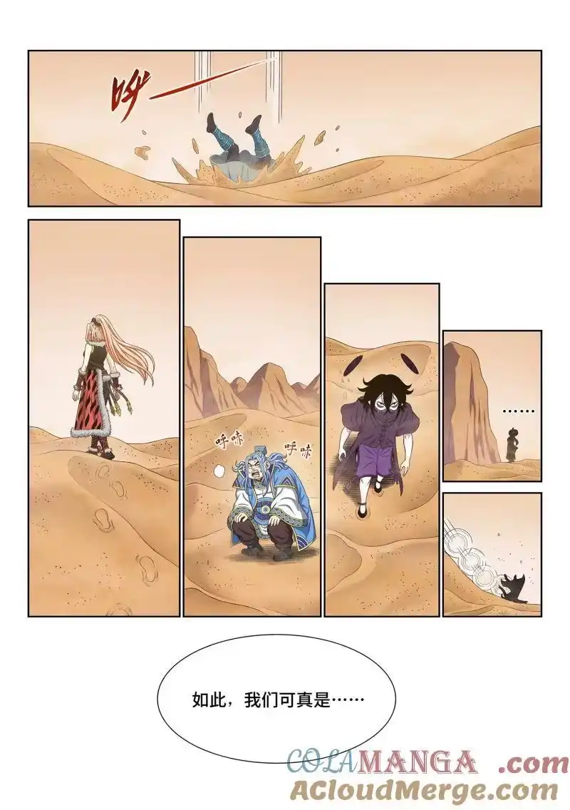 我是大神仙_h 第676回 只有一个 第13页