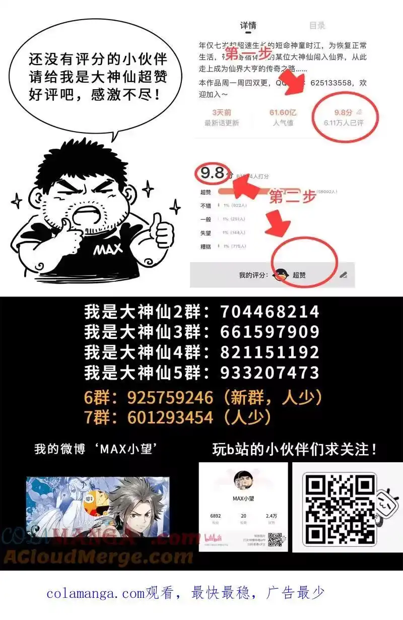 我是大神仙_h 第676回 只有一个 第21页