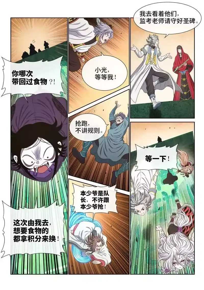 我是大神仙_h 第676回 只有一个 第4页