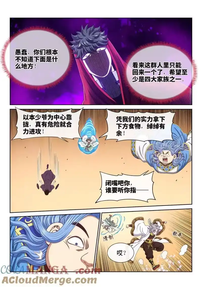 我是大神仙_h 第676回 只有一个 第5页