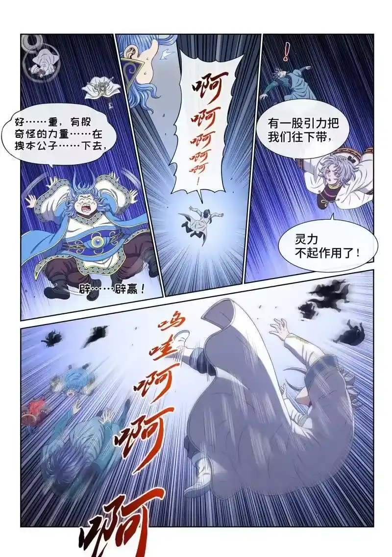 我是大神仙_h 第676回 只有一个 第6页