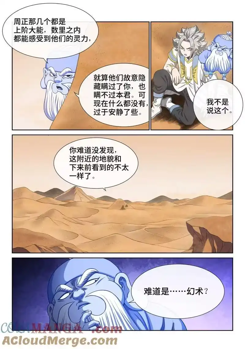 我是大神仙_h 第676回 只有一个 第9页