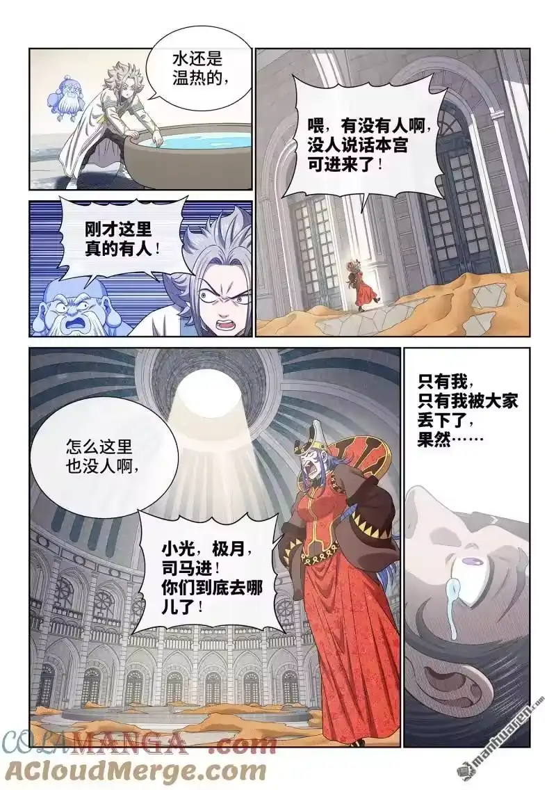 我是大神仙_h 第677回 混 乱 第10页