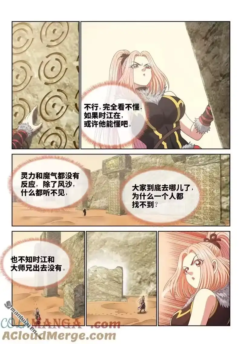 我是大神仙_h 第677回 混 乱 第13页