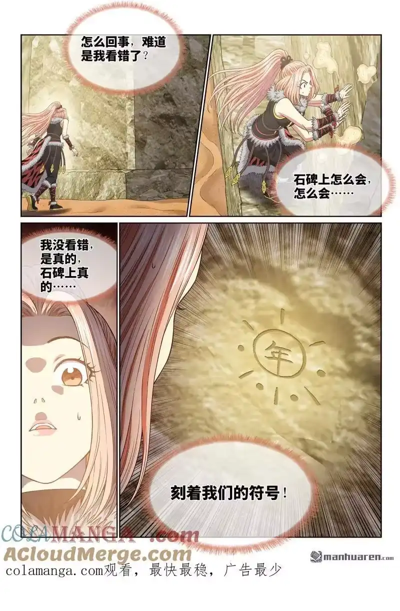 我是大神仙_h 第677回 混 乱 第14页