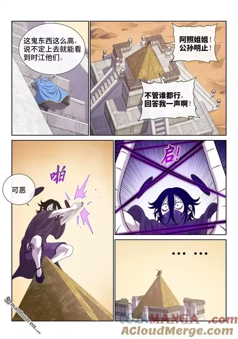 我是大神仙_h 第677回 混 乱 第3页