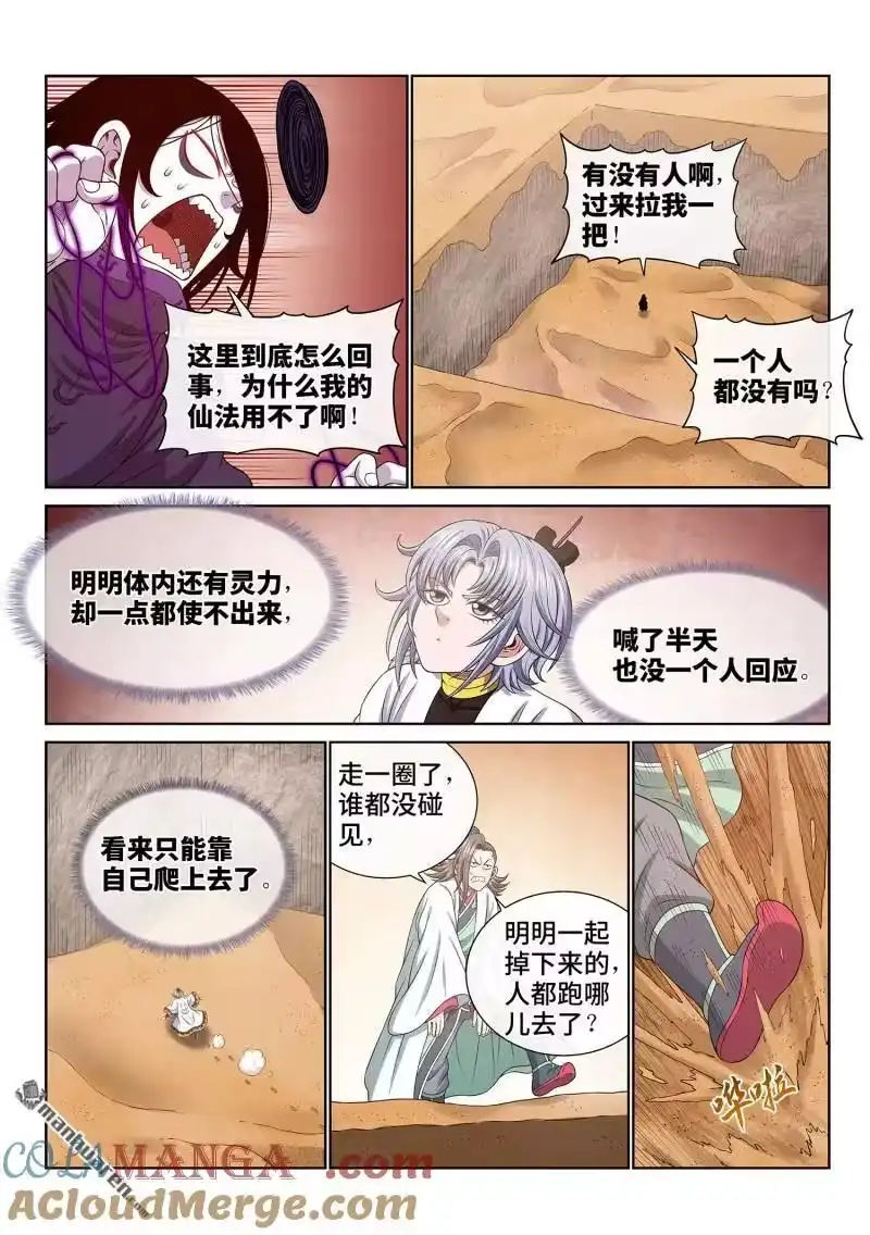 我是大神仙_h 第677回 混 乱 第4页