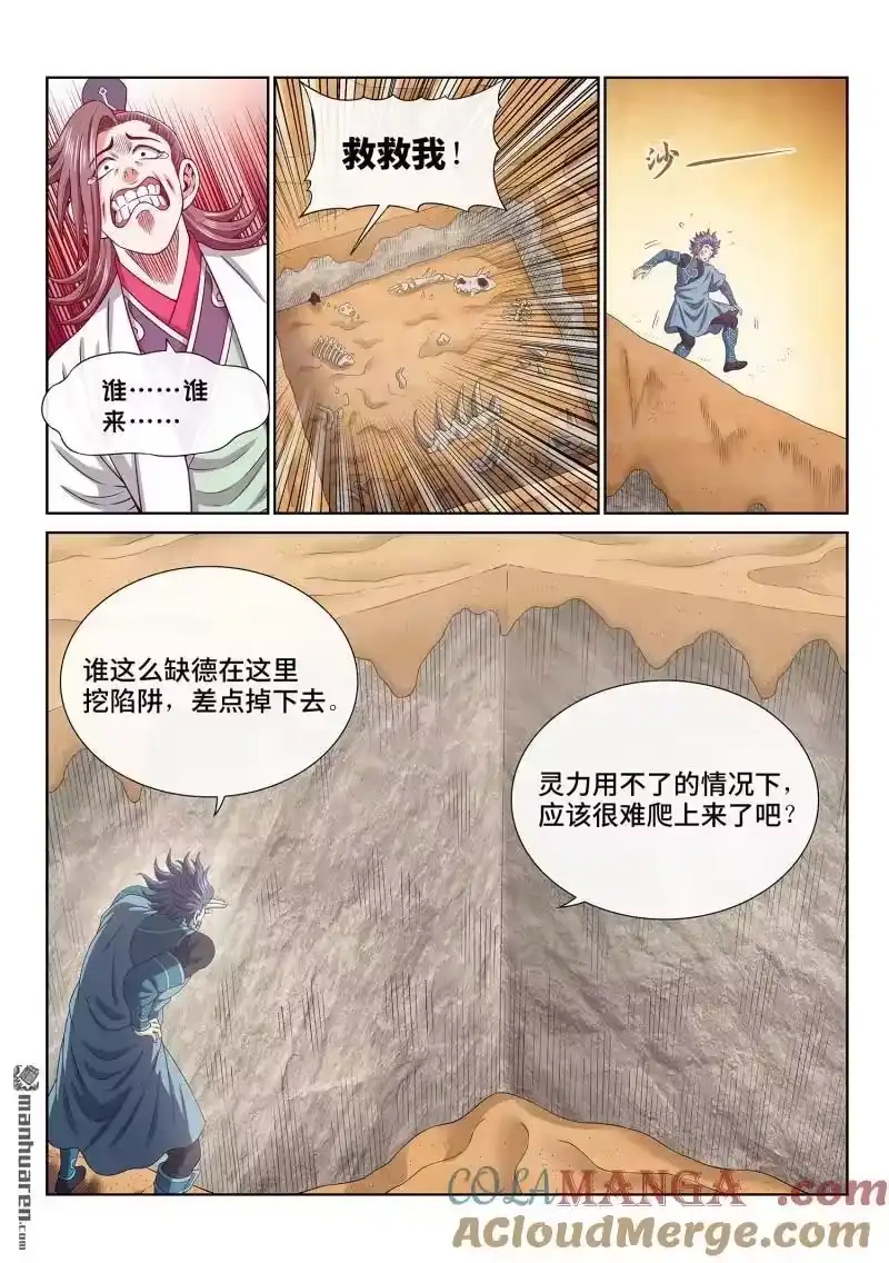 我是大神仙_h 第677回 混 乱 第6页