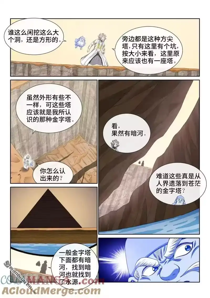 我是大神仙_h 第677回 混 乱 第7页