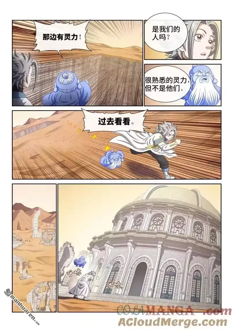 我是大神仙_h 第677回 混 乱 第8页