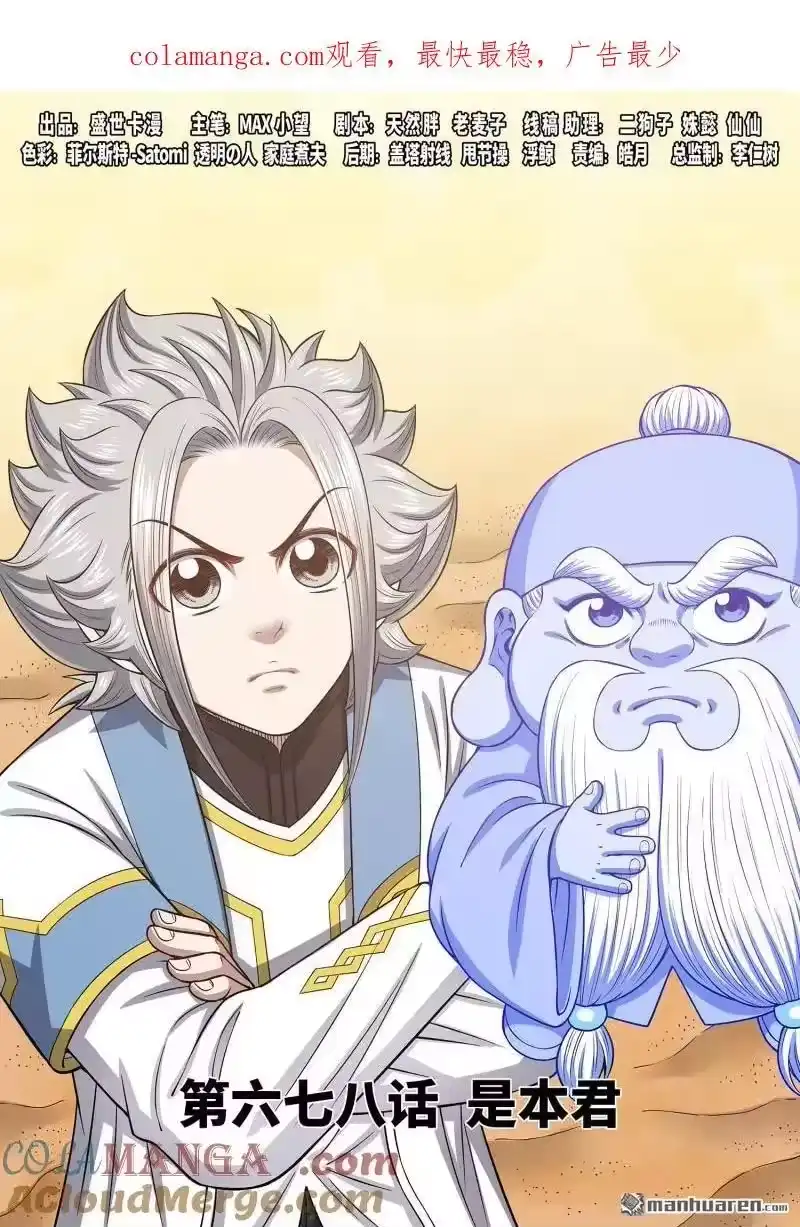 我是大神仙_h 第678回 是本君 第1页