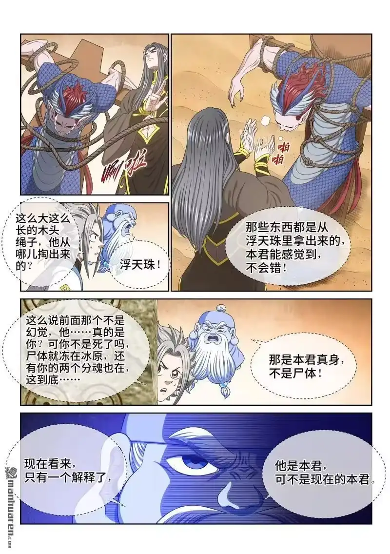 我是大神仙_h 第678回 是本君 第12页