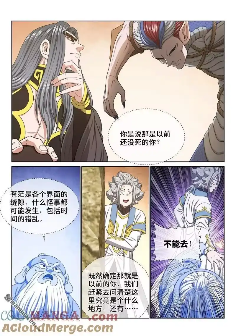 我是大神仙_h 第678回 是本君 第13页