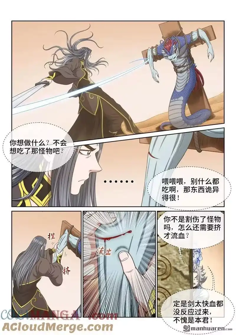 我是大神仙_h 第678回 是本君 第15页