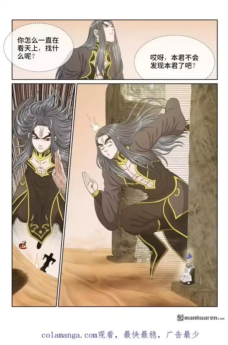 我是大神仙_h 第678回 是本君 第16页