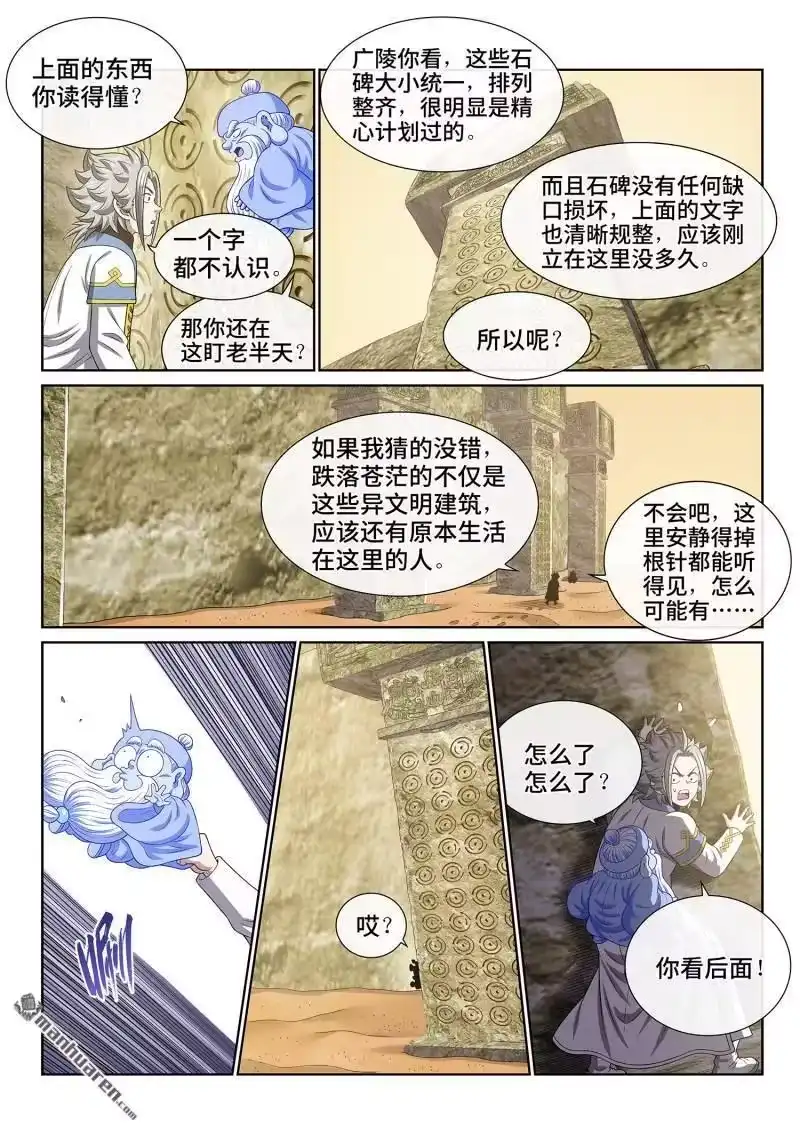 我是大神仙_h 第678回 是本君 第2页