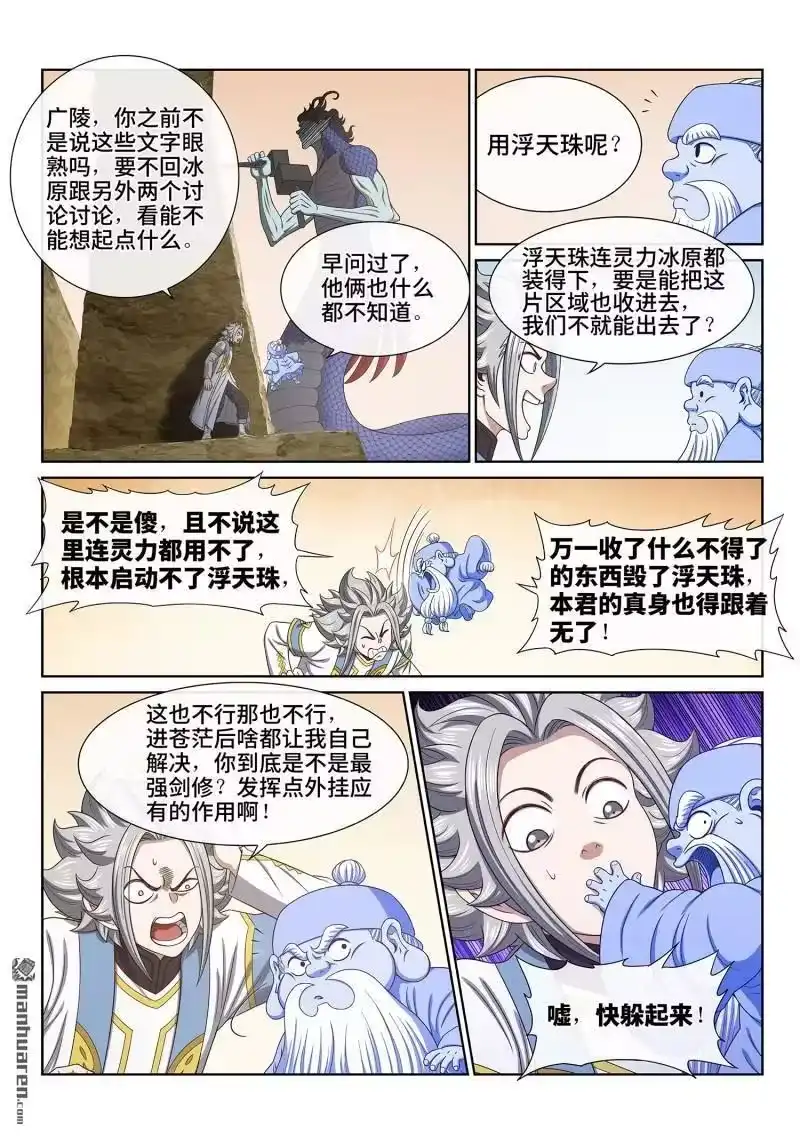 我是大神仙_h 第678回 是本君 第8页